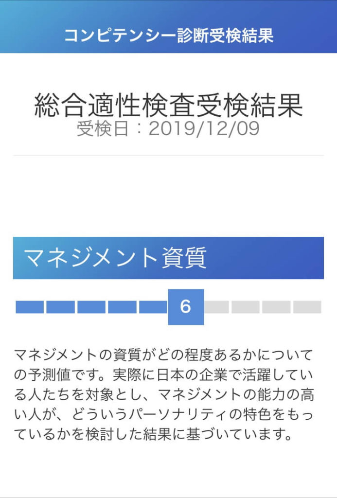 ミイダス‗診断結果