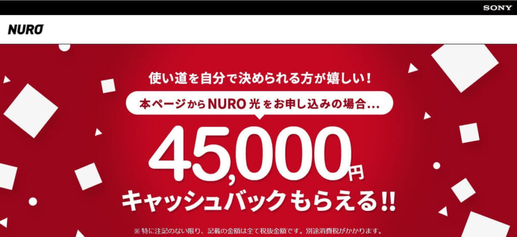 NURO光公式サイト1