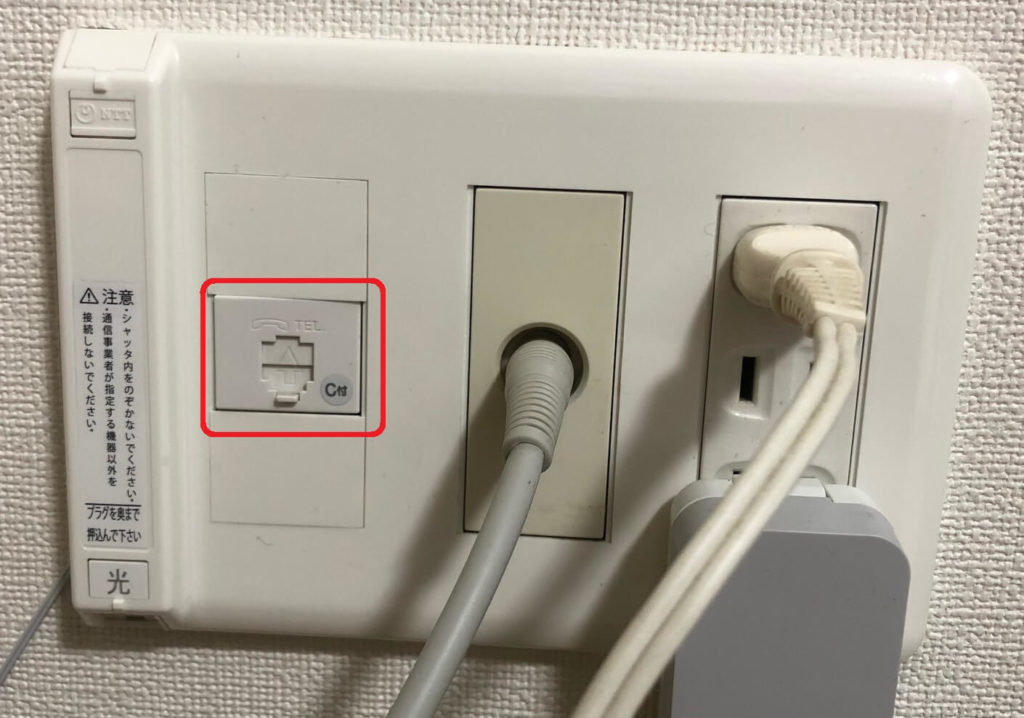 電話コンセント