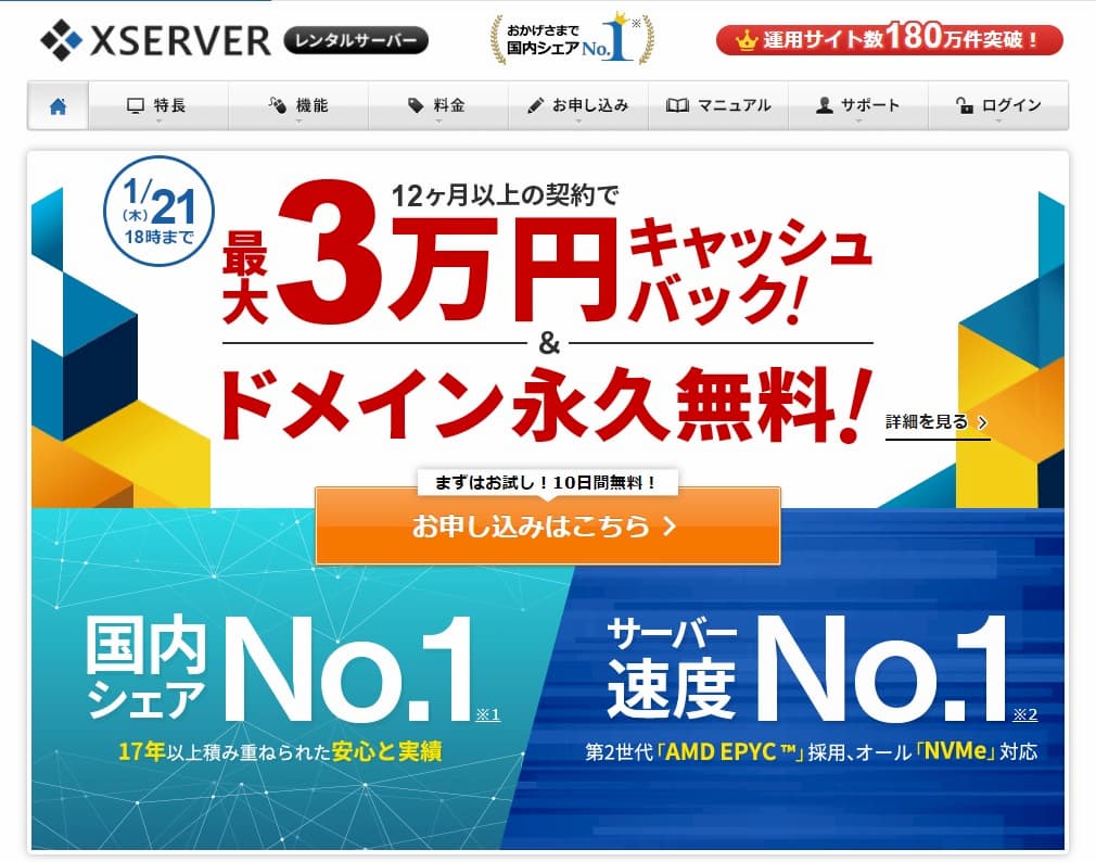 【加工なし】エックスサーバートップ 21.1.21まで