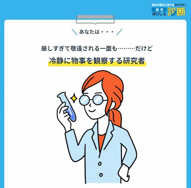 dodaキャンパス_伸びしろ診断_結果