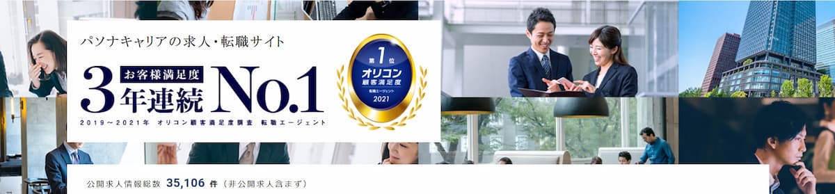 パソナキャリアトップページ