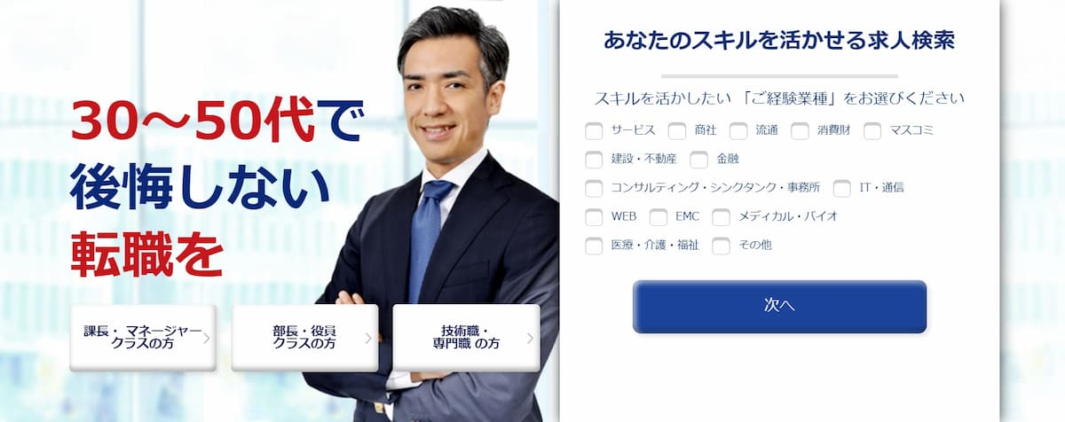 JACリクルートメントトップページ