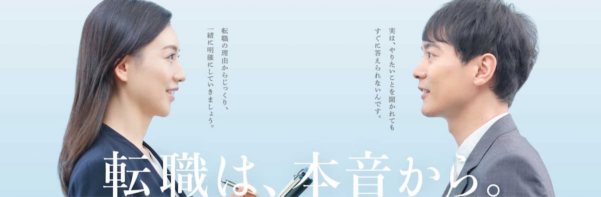 リクルートエージェントトップページ