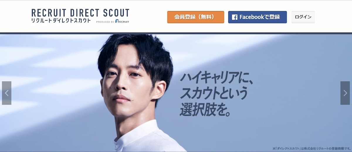 リクルートダイレクトスカウト